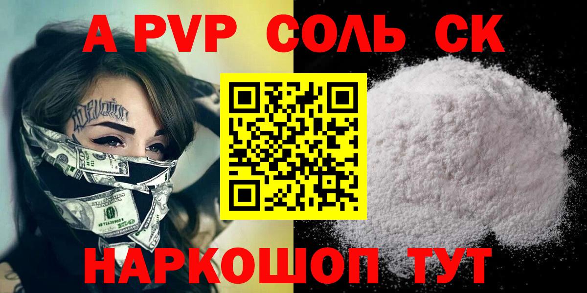 Alfa_PVP Соль  A PVP мука  Алушта  Вход с VPN 