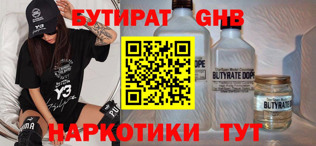 БУТИРАТ оксана  Вход с VPN  БУТИРАТ  Алушта 