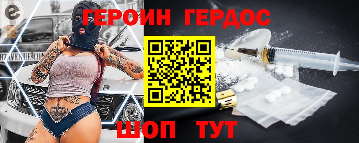 ГЕРОИН герыч Алушта