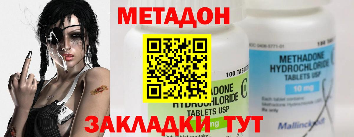 Метадон мёд Алушта
